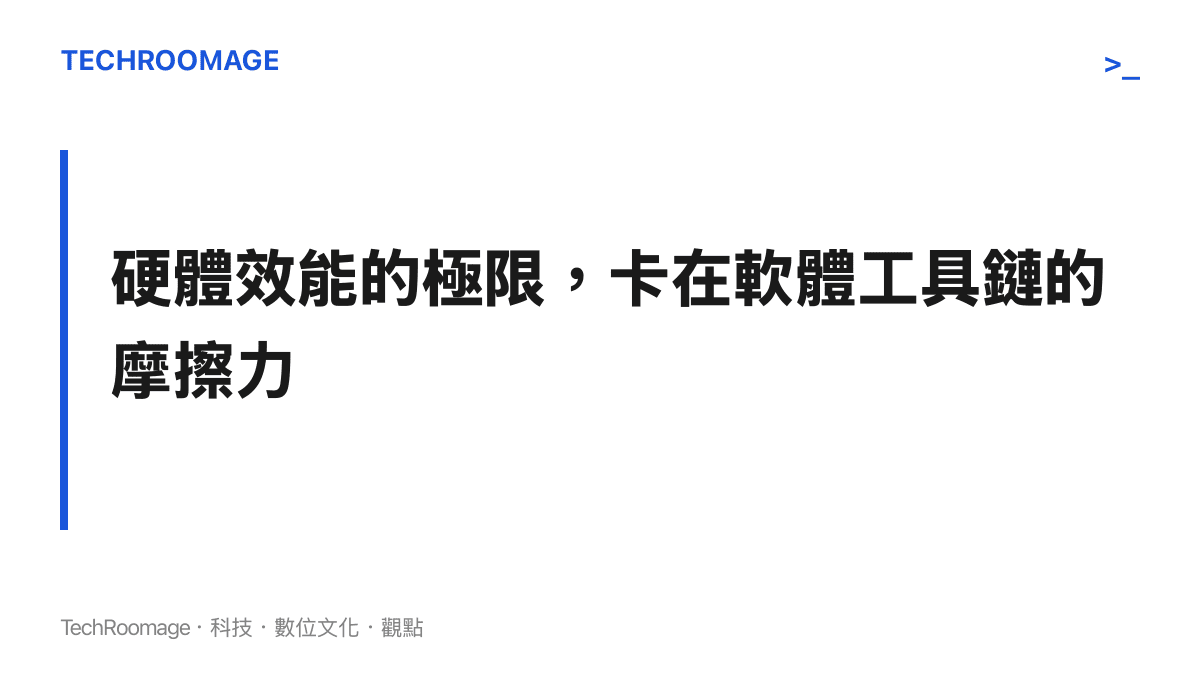 高通收購 Modular 的核心戰略：用統一的軟體抽象層，打通跨晶片架構的部署障礙。