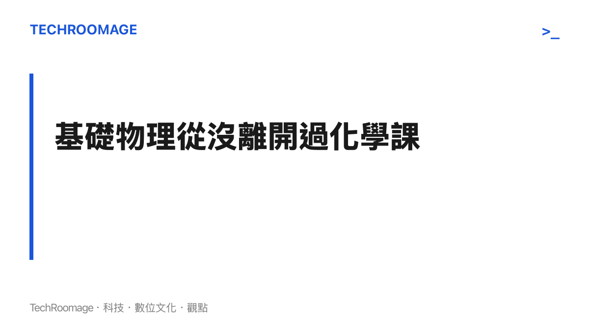 一張圖卡點出相對論等基礎物理其實深植在日常重元素化學之中