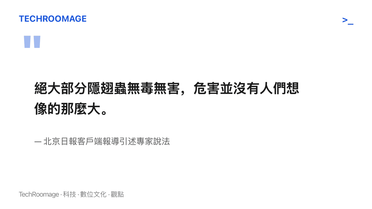 引言圖卡引述北京日報報導中的專家說法，指絕大部分隱翅蟲無毒無害，危害沒有人們想像的那麼大