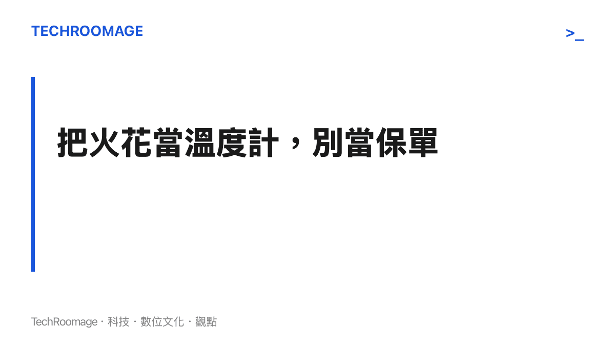 段落主張：火花的連續天數適合作為關係的溫度計參考，把維持天數當成關係保單，將付出每日回訪的代價