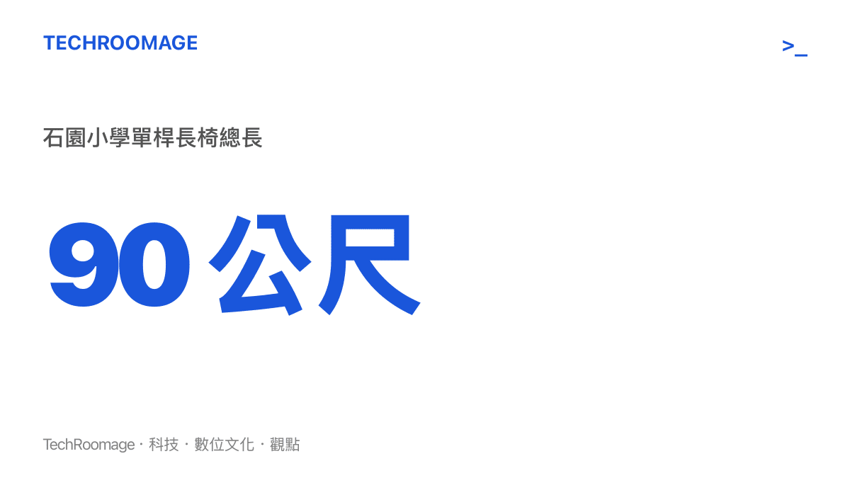 北京石園小學門口的單桿長椅總長度達到九十公尺，材質為輕質鋼管
