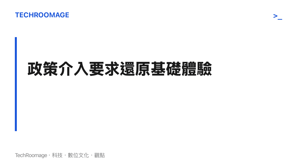 段落標題卡片呈現國家廣電總局推行便捷看電視認證政策，旨在強制電視廠商落實開機進直播與一鍵進直播的基礎功能