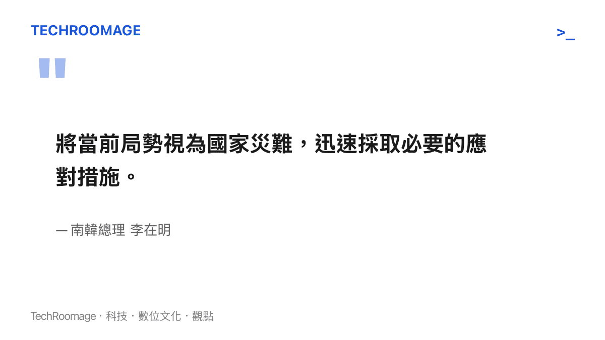 南韓總理李在明指示將高溫危機視為國家災難狀態的引言圖卡