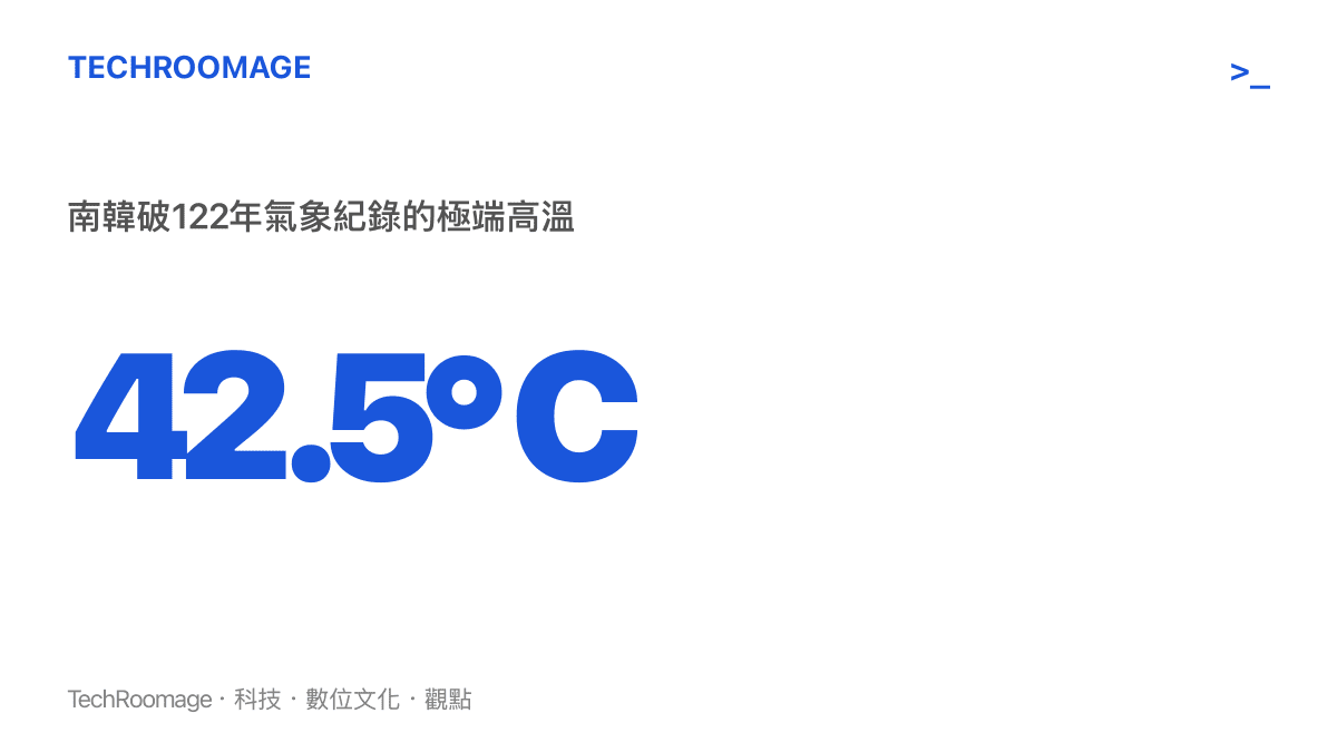 南韓全羅南道測得攝氏42.5度高溫的數據圖卡，這是該國122年來的最高觀測紀錄