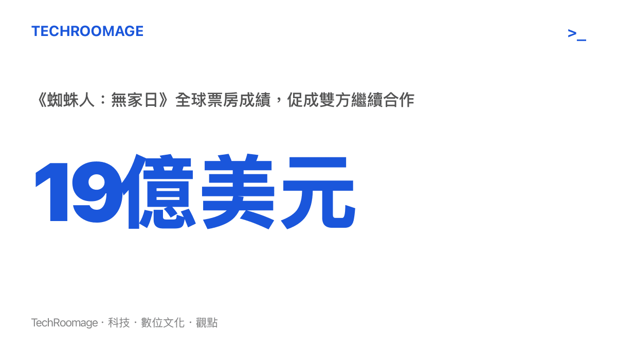 統計圖卡呈現《蜘蛛人：無家日》高達十九億美元的全球票房總收入，這項數字促成了索尼與迪士尼的續約。