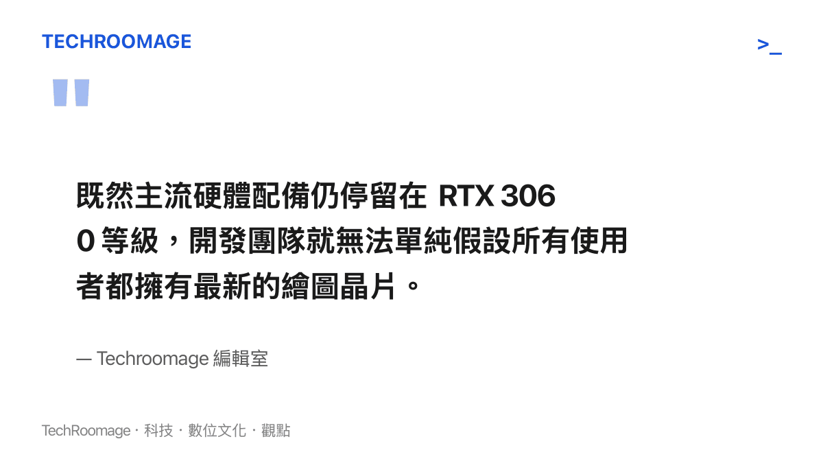 編輯室觀點指出遊戲開發者必須針對主流中階硬體 RTX 3060 進行最佳化調整
