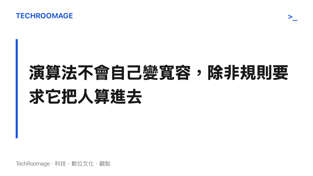 蘇州外賣新政的治理命題：演算法需要外部規則才會納入人的因素