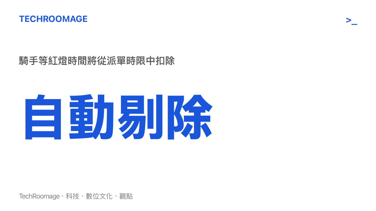 蘇州外賣新政核心機制示意：紅燈等待時間自動從配送時限剔除