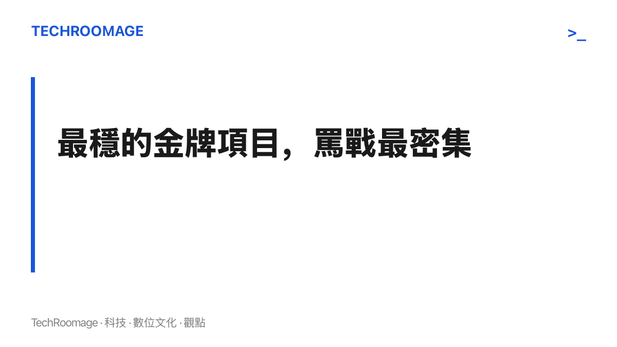 桌球與跳水是中國在奧運勝率最高的兩個項目，同時也是粉絲對立與網路罵戰最集中的地方