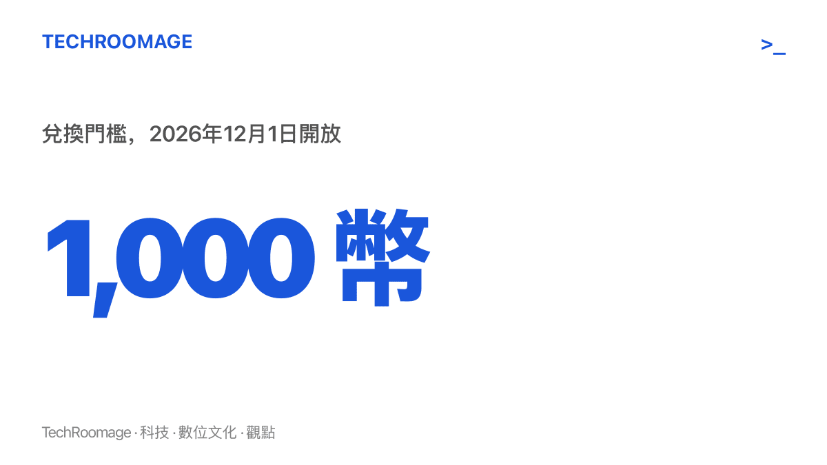 統計圖卡標示健康幣兌換的最低門檻為一千幣，兌換服務自二零二六年十二月一日開放
