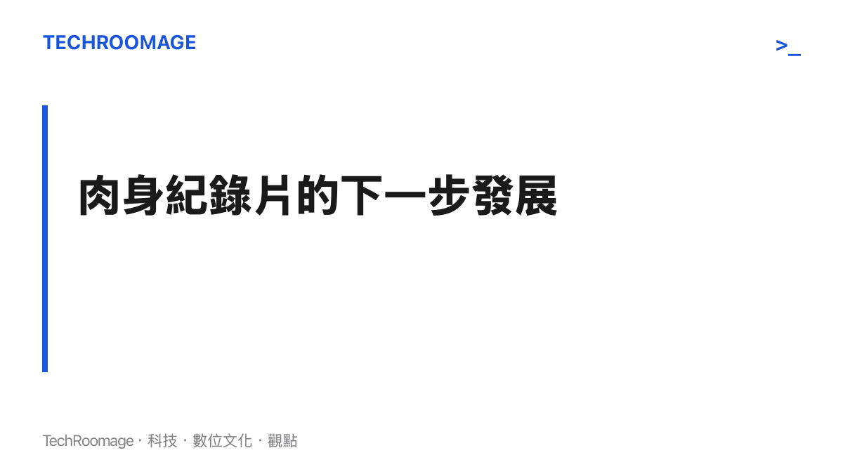 段落標題圖卡，指出極限運動內容將轉向更專業的商業變現與科技整合