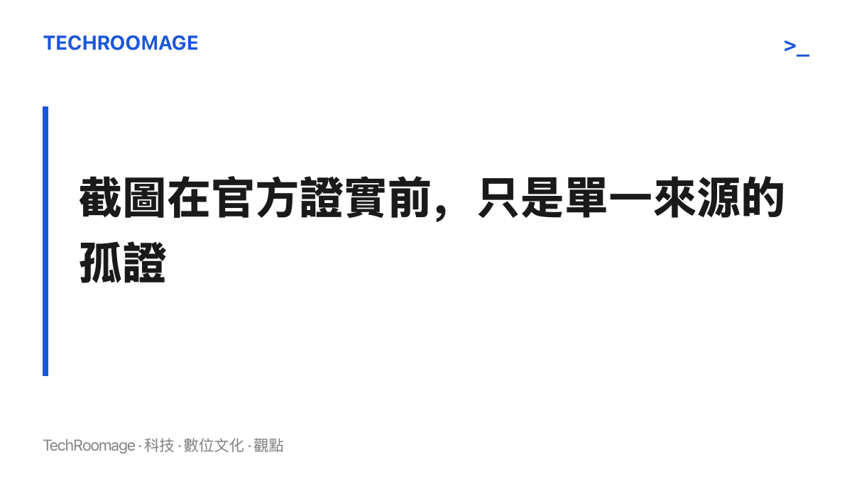 圖卡傳達本次流傳的疑似預告截圖尚未獲得騰訊光子官方證實，原始發布者亦標註不保真，應將其視為待驗證資訊而非既定事實