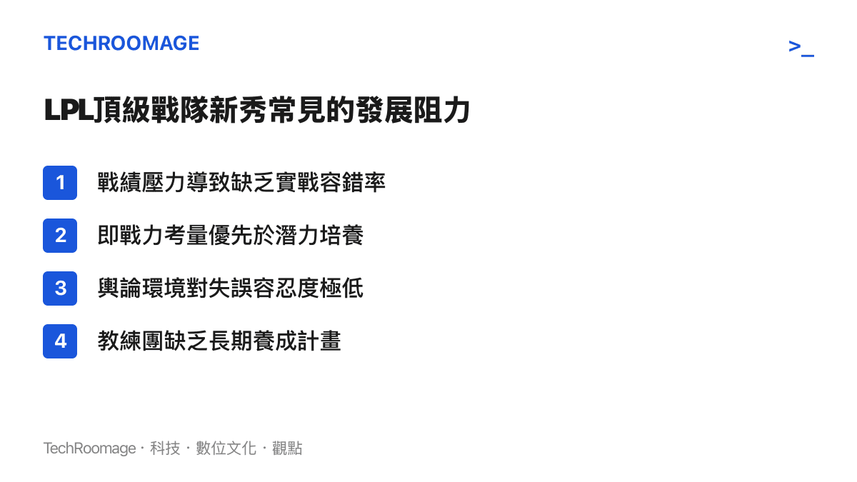 LPL頂級戰隊新秀常見的發展阻力