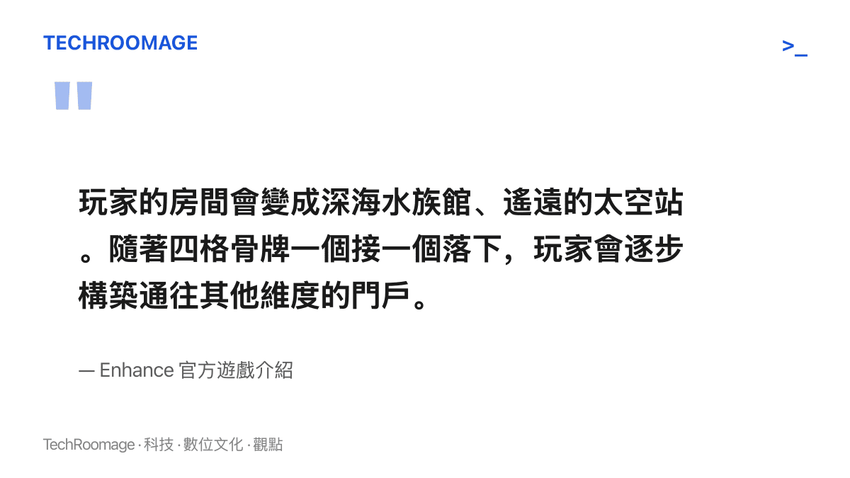《俄羅斯方塊效應：混合現實》官方介紹節錄：玩家的房間將變成深海水族館或遙遠太空站，四格骨牌落下時逐步築起通往其他維度的門戶