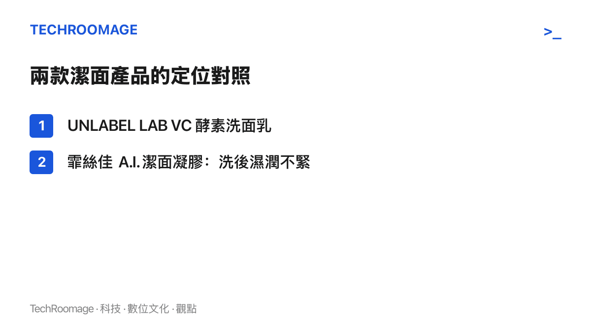 清單列出兩款換季洗面產品的分工：日系酵素洗面乳適合晚間與偏油性肌膚，霏絲佳潔面凝膠適合乾性敏感肌膚與早上使用