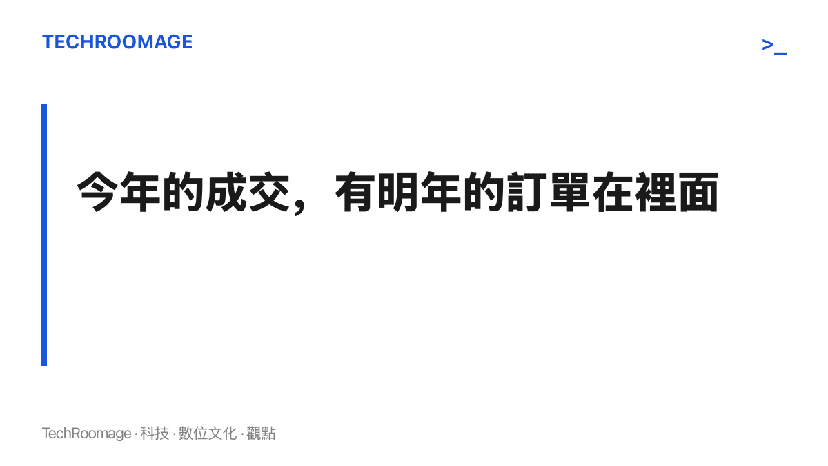 圖卡呈現以舊換新成交的組成概念：今年櫃檯的成交量之中，混有從明年以後提前搬來的換機需求