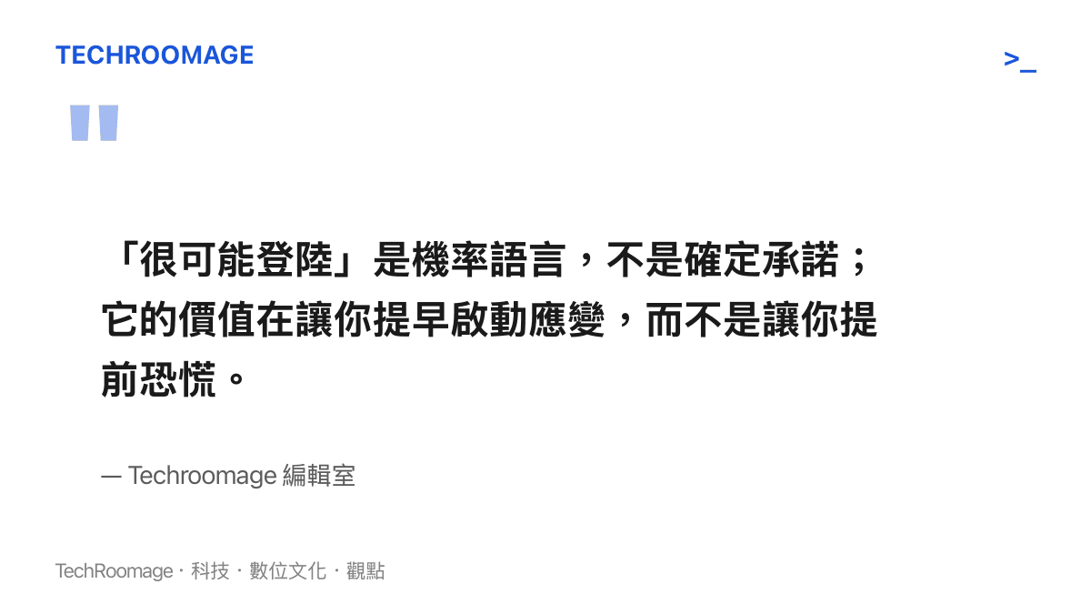 氣象預報中很可能登陸四個字的機率意涵與決策價值摘要