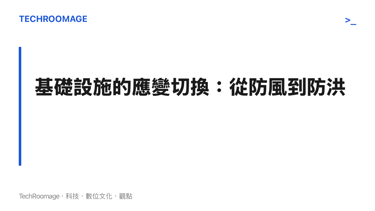 標題強調華北地區應變重心必須從沿海防禦強風，轉移到內陸防禦超大豪雨及土石流