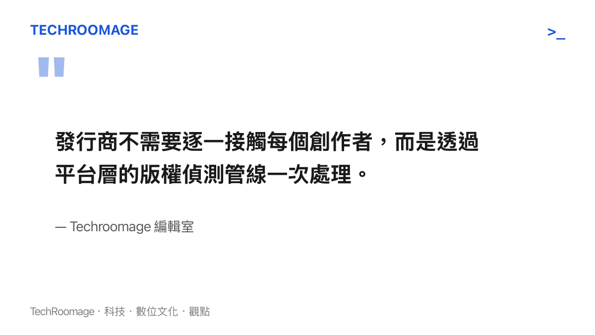 說明發行商如何透過直播平臺版權偵測管線封鎖未授權直播的編輯室觀點