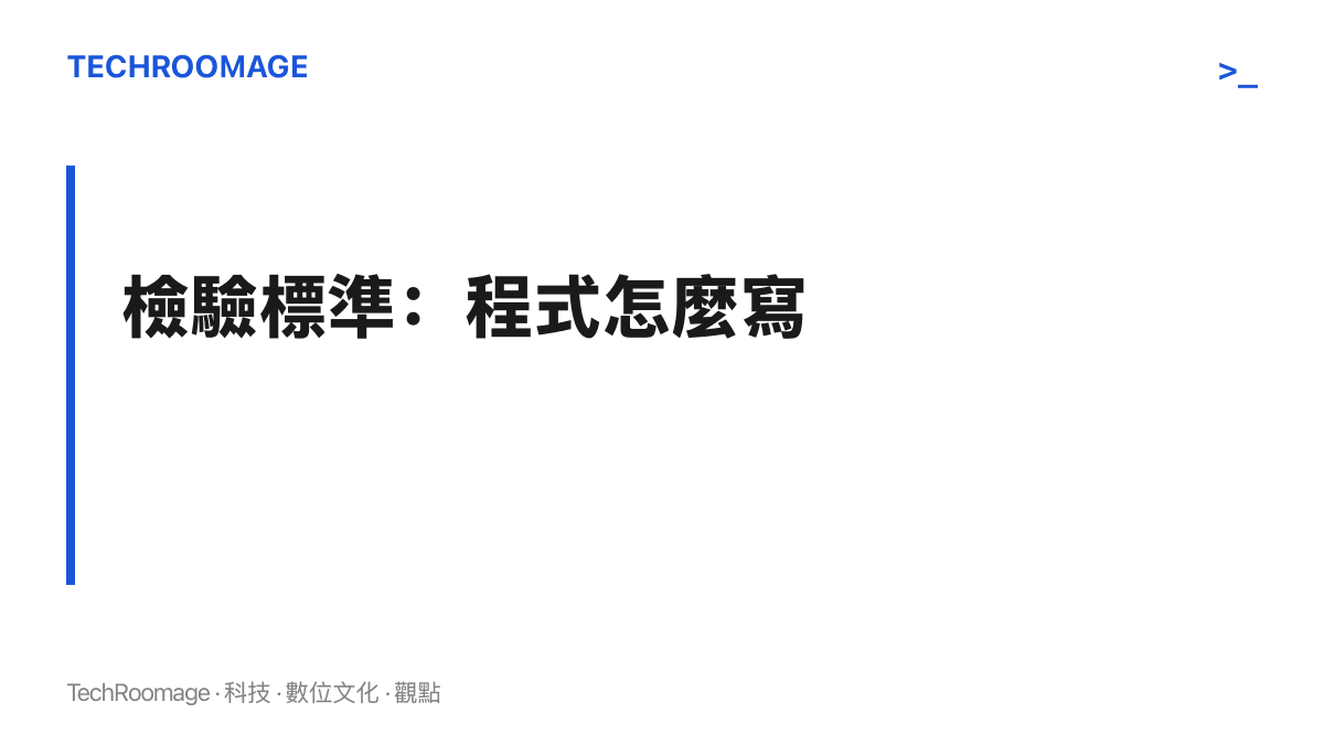 提出判斷新運算架構能否取代馮紐曼體系的檢驗標準：先確認開發者的程式設計模型、工具鏈與既有軟體相容性是否就緒
