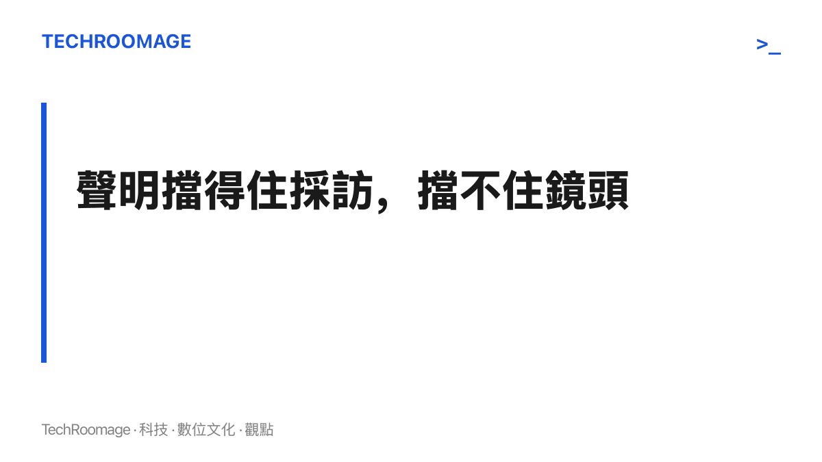 本文指出王鷗的最小揭露聲明能阻止正式媒體追問私人細節，卻無法阻止狗仔與代拍對未曝光兒童影像的持續定價