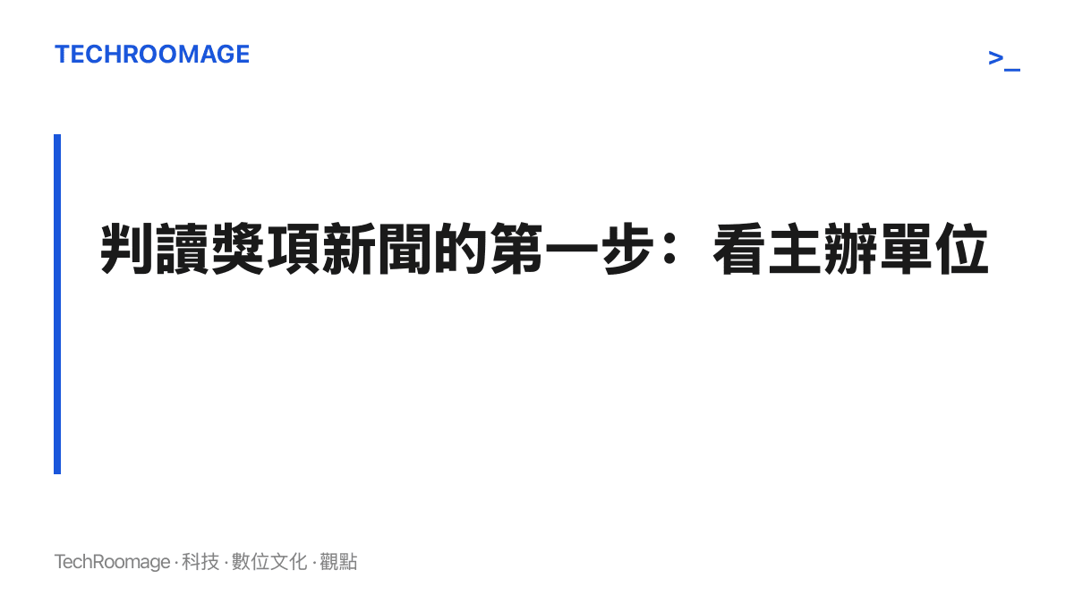 段落圖卡指出判讀中國電視劇獎項時，應先確認飛天、白玉蘭、金鷹分別隸屬政府、行業與觀眾三種評選屬性