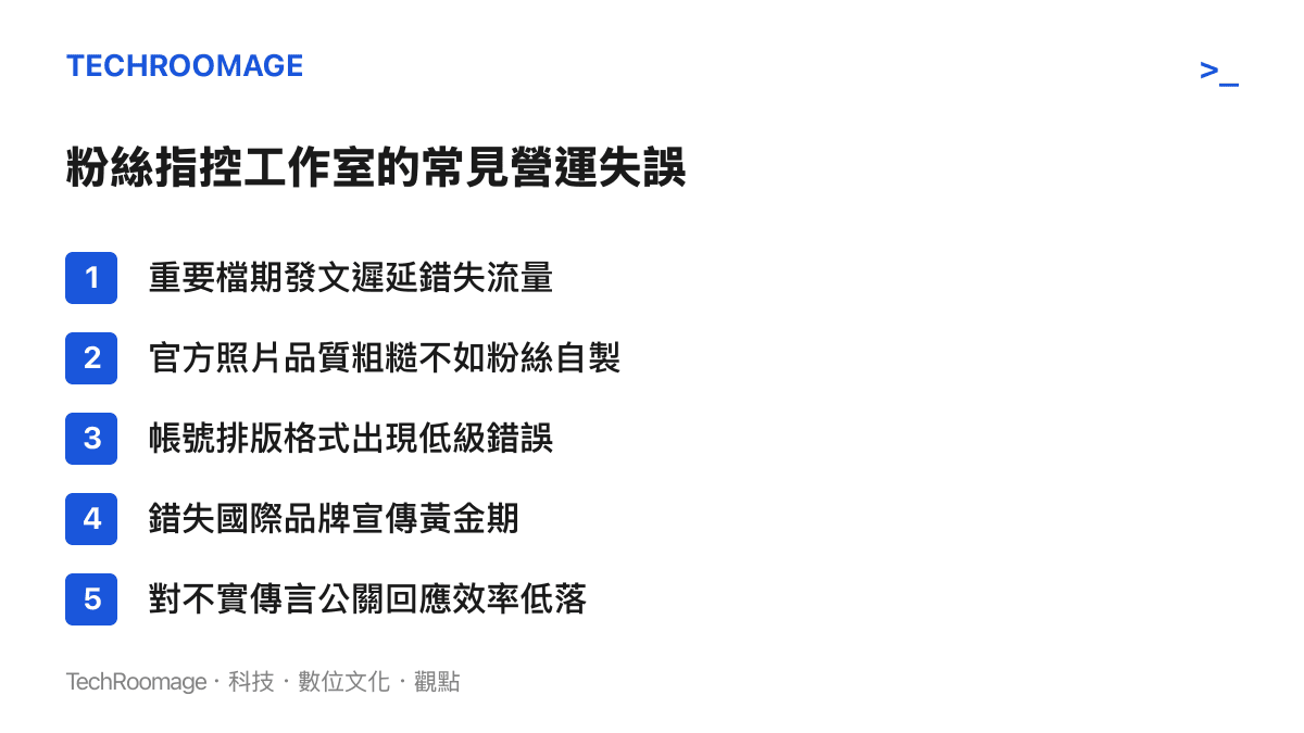 粉絲列出對王一博工作室社羣帳號營運缺失的指控清單，包含發文遲延與照片品質粗糙等項目