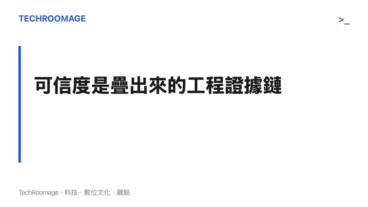政府網站的可信度是由 HTTPS 憑證、憑證透明化、FedRAMP 雲端託管與 DDoS 防護等可重現的工程證據疊加而成。
