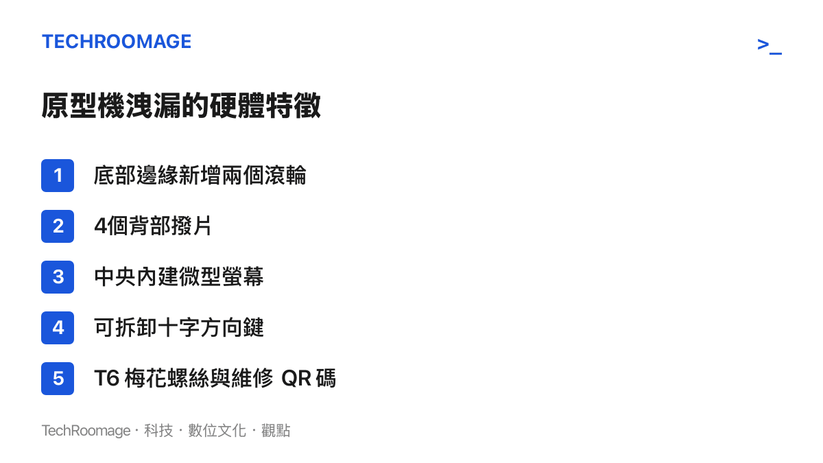 Xbox Elite Series 3 原型機硬體特徵列表，包含微型螢幕、新增滾輪與易螺絲設計