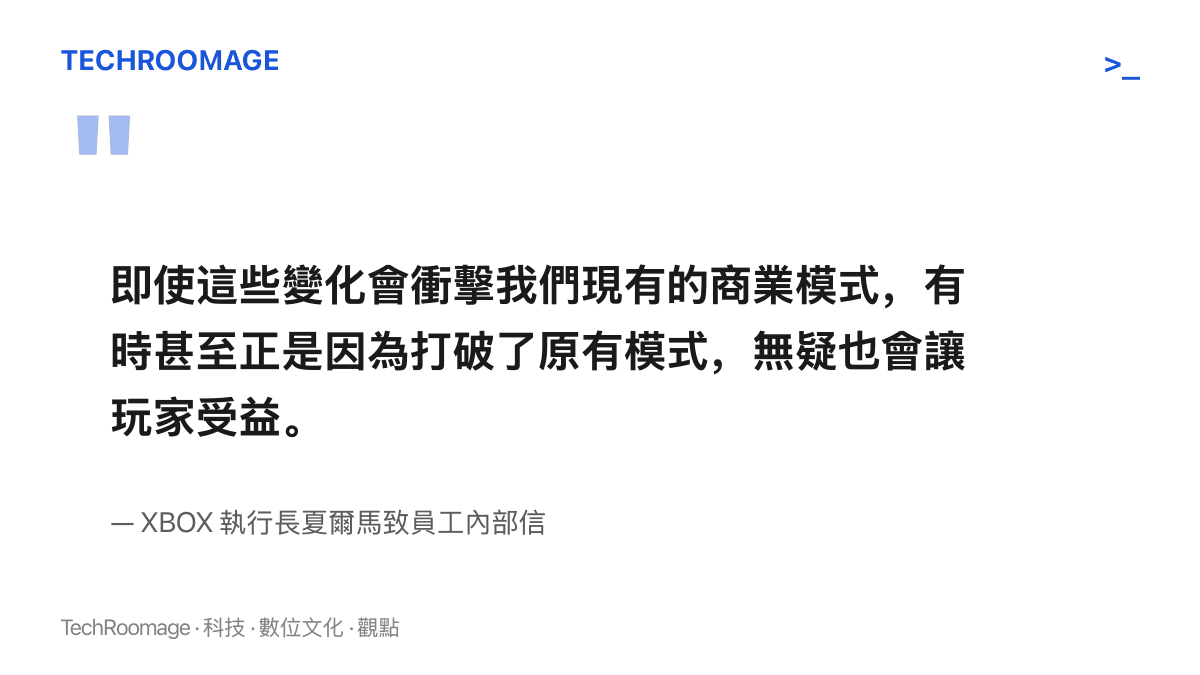 引言圖卡呈現 XBOX 執行長夏爾馬在內部信中表示，即使 AI 帶來的變化衝擊現有商業模式，玩家仍將從中受益