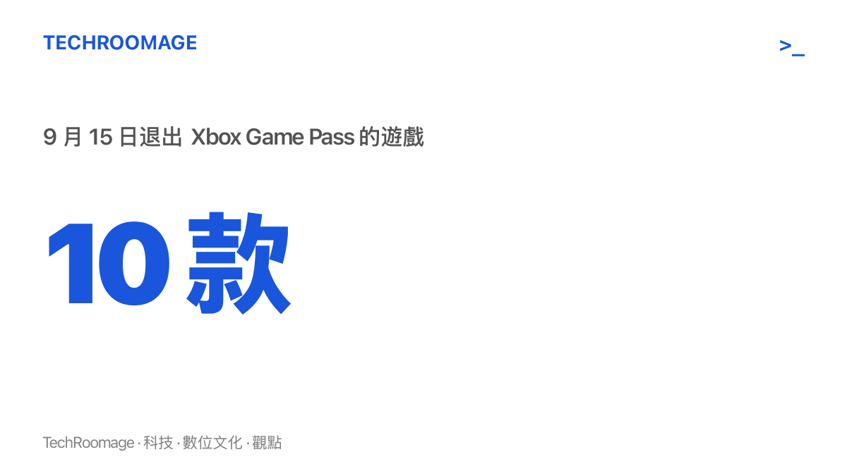 統計圖呈現 9 月 15 日將有十款遊戲退出 Xbox Game Pass，其中包括電馭叛客 2077、死亡細胞與冰封龐克 2 等作品