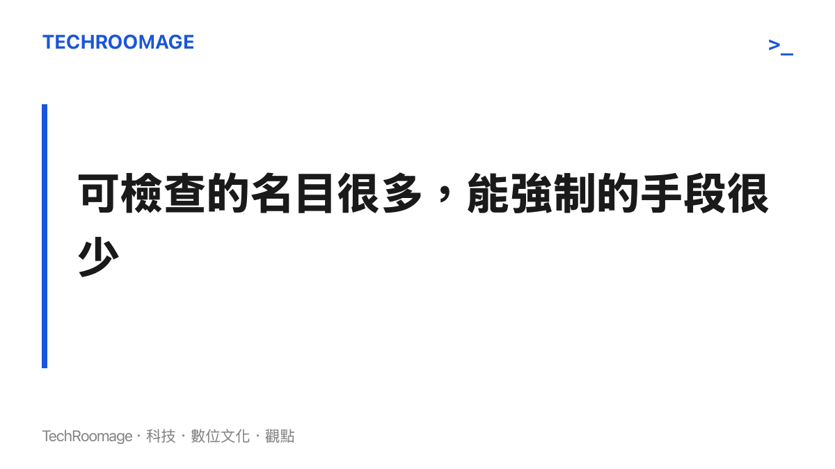 段落圖卡呈現本節核心主張：儀容可檢查的項目繁多，但校方能強制執行的手段受限於上位規範的授權，兩者落差構成爭議來源