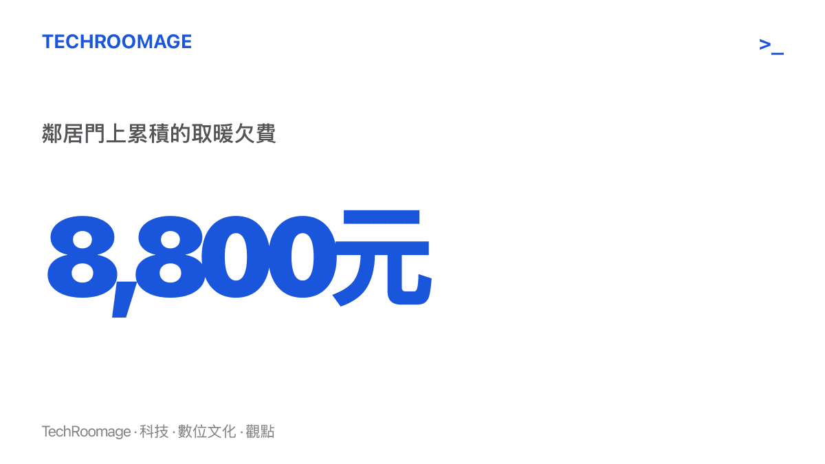 統計圖卡呈現伊圖裏河一戶空屋累積的取暖欠費達八千八百多元，金額超過鎮上五千元一套的房屋掛牌價