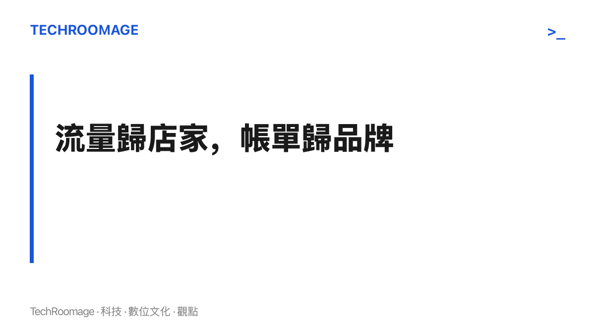 圖卡呈現這起事件中利益與代價的分帳：短期流量與銷量歸授權經營的店家，品牌信任的折舊由總部與整個授權體系共同支付