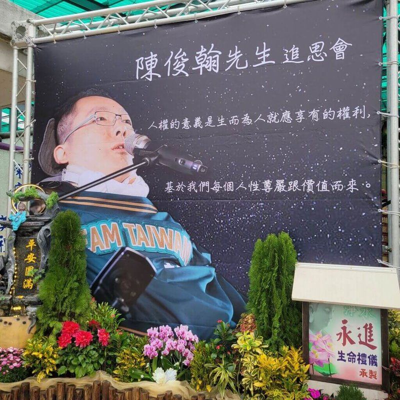 身障律師陳俊翰逝世，告別式27日將在新竹市生命紀念園區舉行，公祭場地已布置完成。（林志潔提供）中央社記者郭宣彣傳真  113年2月26日