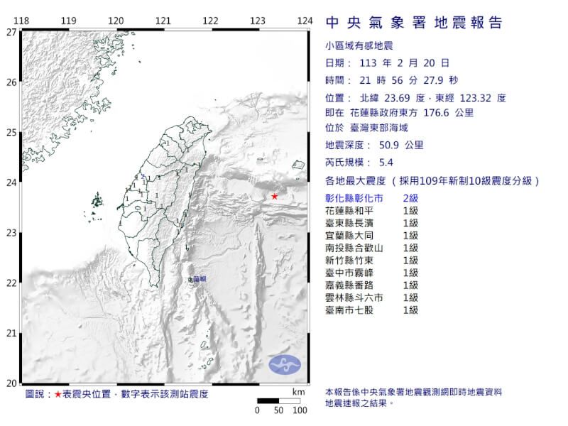 台灣東部海域20日晚間9時56分發生規模5.4地震。（圖取自氣象署網頁cwa.gov.tw）